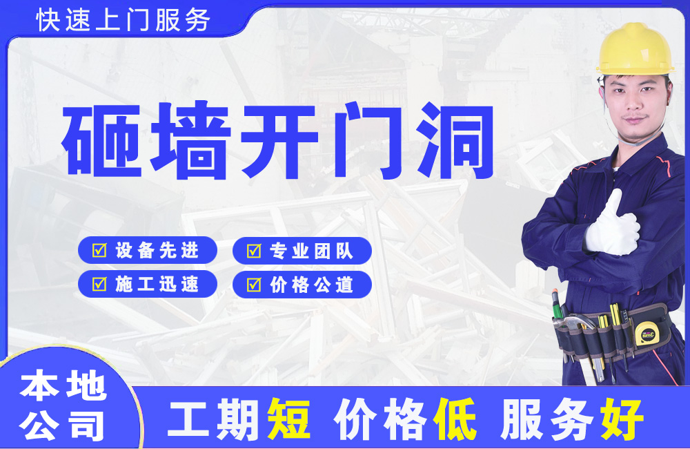 治多砸墙开门洞